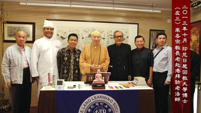 二Ｏ一三年十月  印尼日惹回教大學博士率各宗教長老赴港拜訪老法師